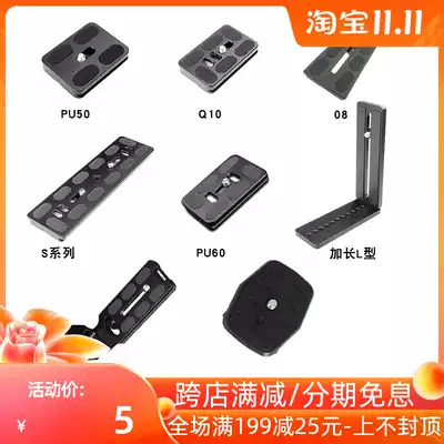 Light-mounted era tripod vertical Beat L-type quick mounting plate conversion screw aluminum alloy corner frame pan-tilt accessories stabilizer