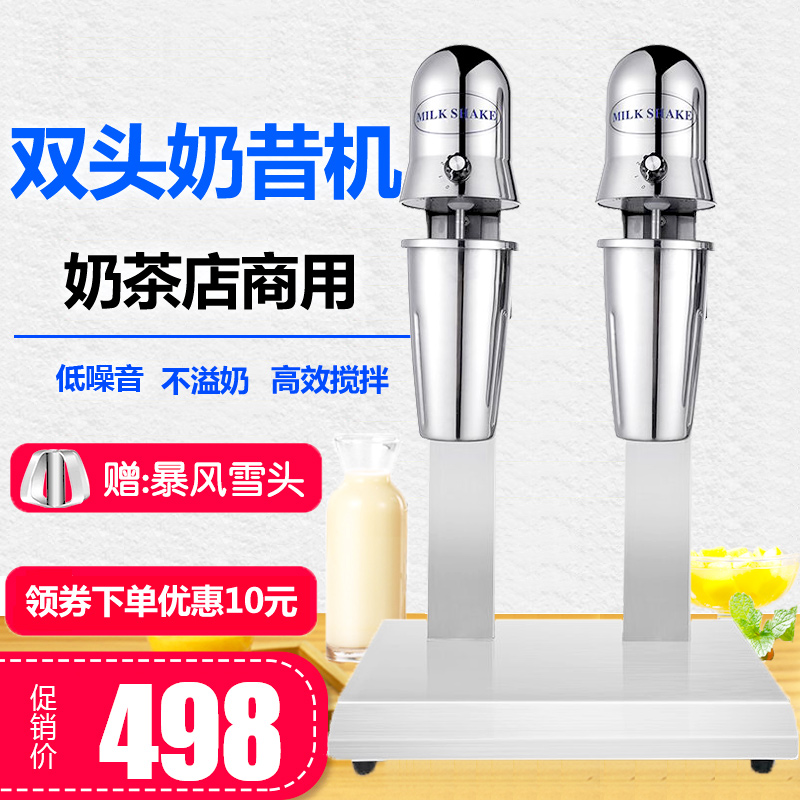 Mirinda milkshake machine milk tea shop commercial stainless steel electric single and double-headed milk foam milk cover roasted milk tea mixer