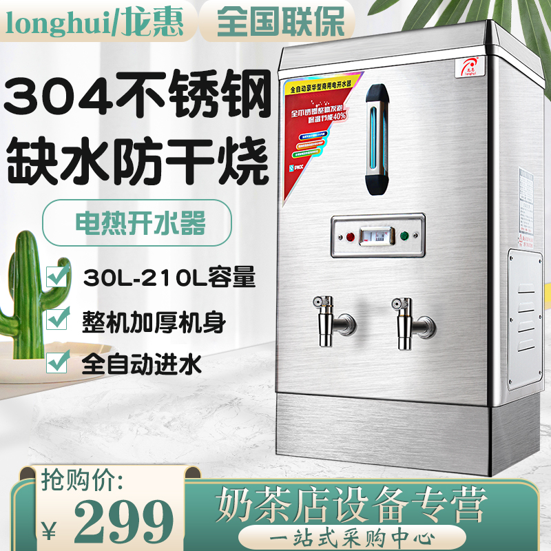 Commercial electric water boiler commercial automatic water boiler stainless steel water dispenser large-capacity tea stove water boiler