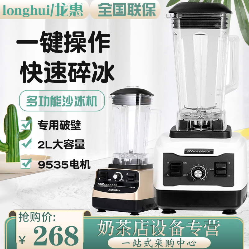 Sand ice machine Commercial milk tea shop Fully automatic juicer Ice maker Ice crusher Ice shaved ice machine Household mixing and breaking machine