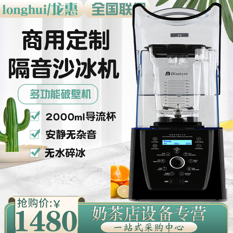 Mute smoothie machine commercial wall breaking machine automatic mixer commercial cooking machine multifunctional mixer juicer
