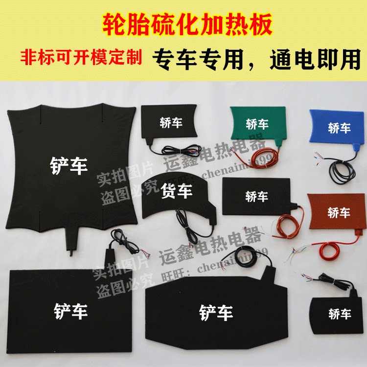 Special heating plate fire repair machine curing plate car truck car stacker tire repair curing machine tire repair tool