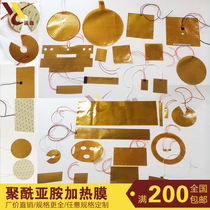 Polyimide heating film Heating sheet 12v24v heating film Printer special heating film PI heating film