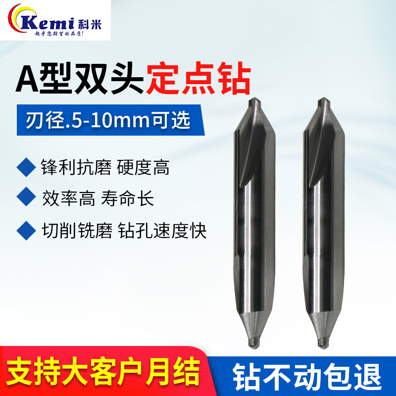KMD processing custom double-head A-type fixed-point drill stainless steel aluminum alloy with hss high-speed steel center drill