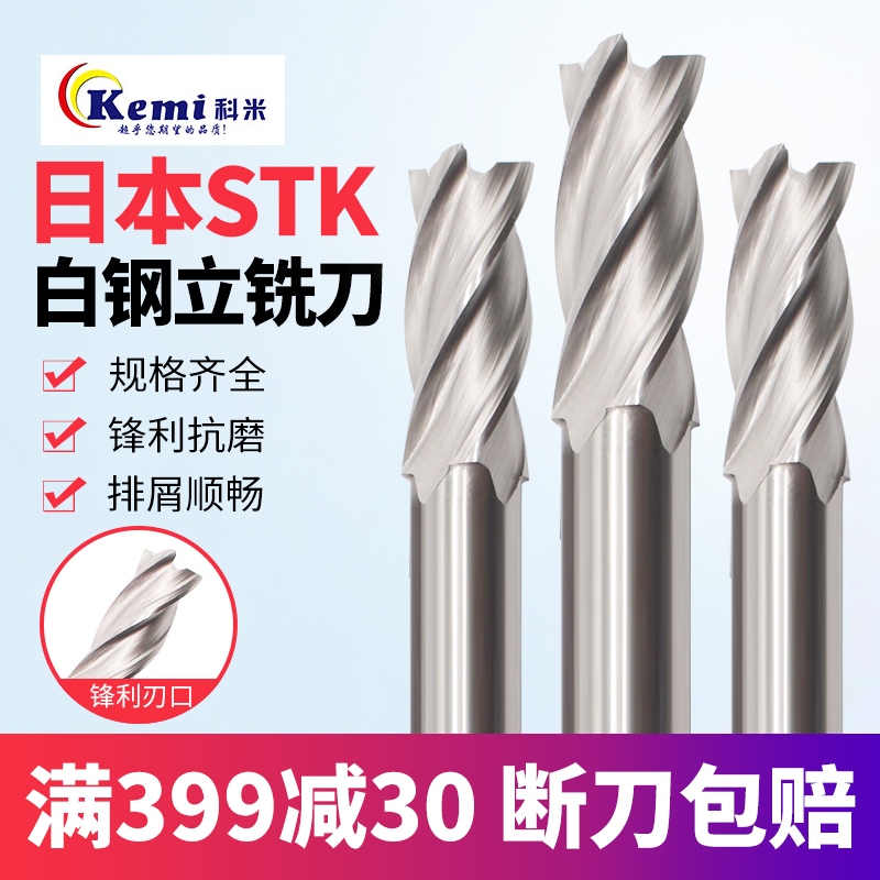 Japan STK white steel milling cutter 2-edged four-edged stainless steel CNC CNC cutter aluminum high-speed mesh end mill set