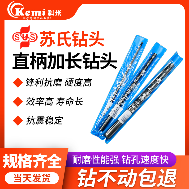 Taiwan SUS Su's straight shank lengthened drill bit black high-speed network HSS drill bit extra long twist drill bit drill nozzle