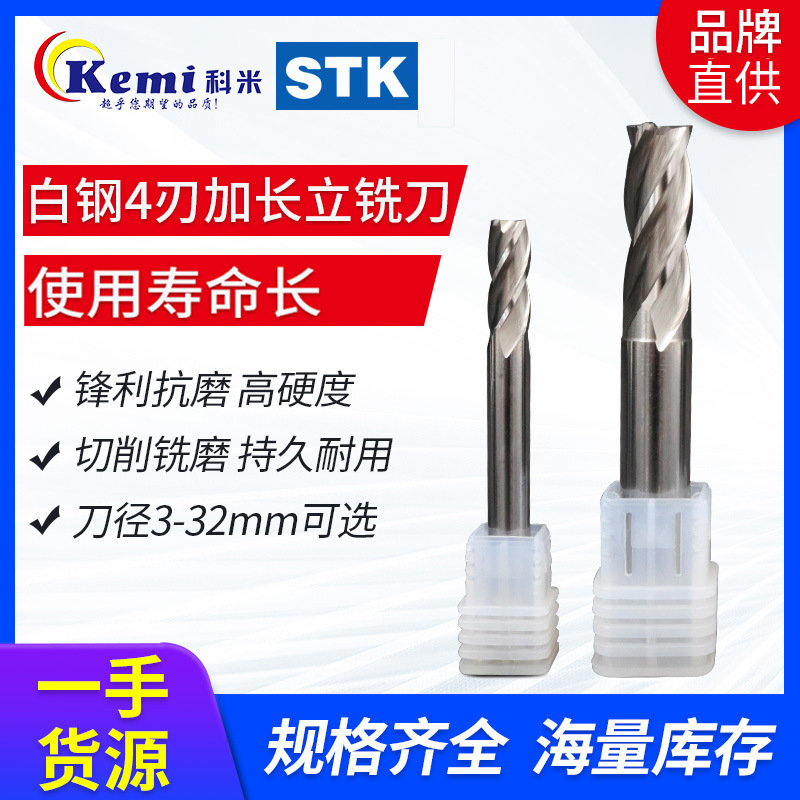 Japan STK white steel milling cutter 4 four-edged high-speed steel lengthened milling cutter CNC CNC milling machine tool white steel end mill
