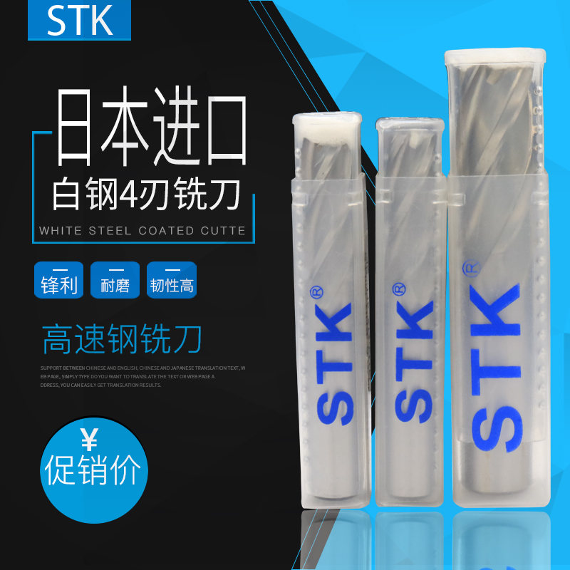 Japan STK ultra-hard white steel end mill four-edged cobalt-containing high-speed steel fully ground through the center stainless steel milling cutter