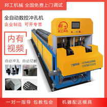 Stainless steel anti-theft net punching machine Aluminum alloy square tube shelf Hydraulic automatic angle steel angle iron CNC punching machine