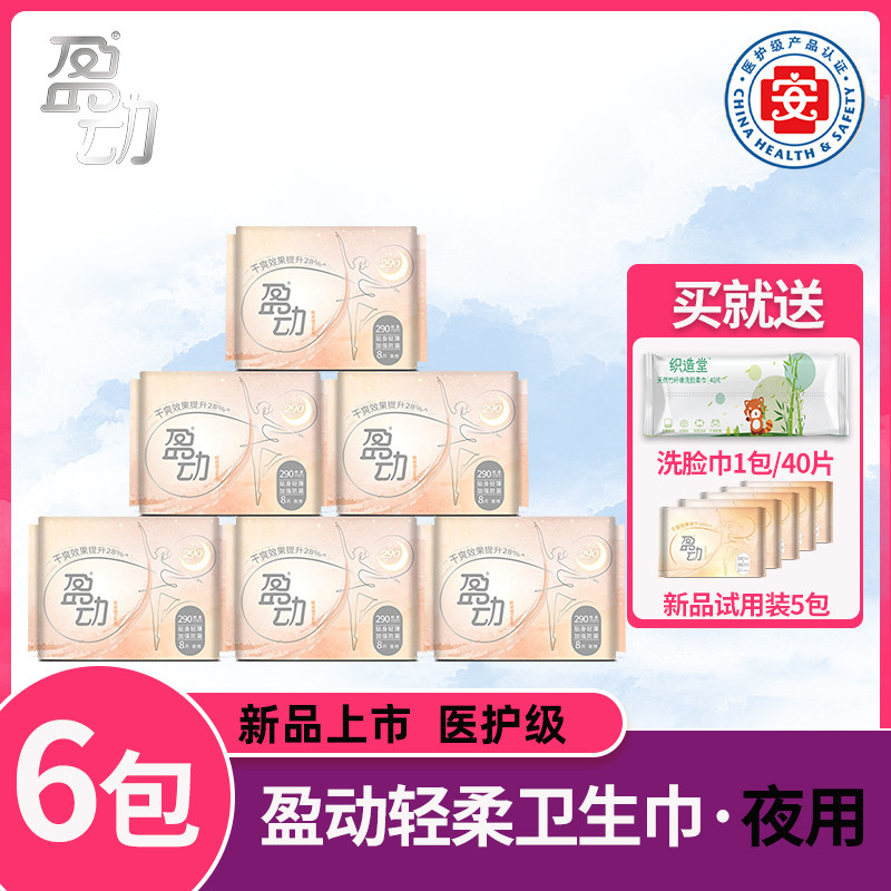 Yingwei Health Cotton Night with 290mm U suitable stereo guard to strengthen anti-leakage health care grade certified upscale aunt's towel