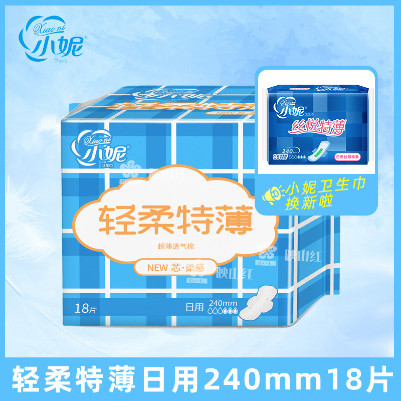 Xiaonisiyue special thin cotton soft daily use sanitary napkin ultra-thin breathable 18 pieces a pack of 240mm aunt towel