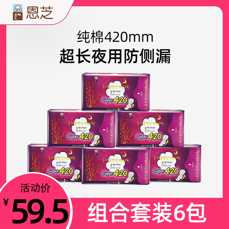 Nzhi sanitary cotton super long night with 420mm lengthened anti-side leakage pure cotton aunt towel breathable Korean brand 18 pieces