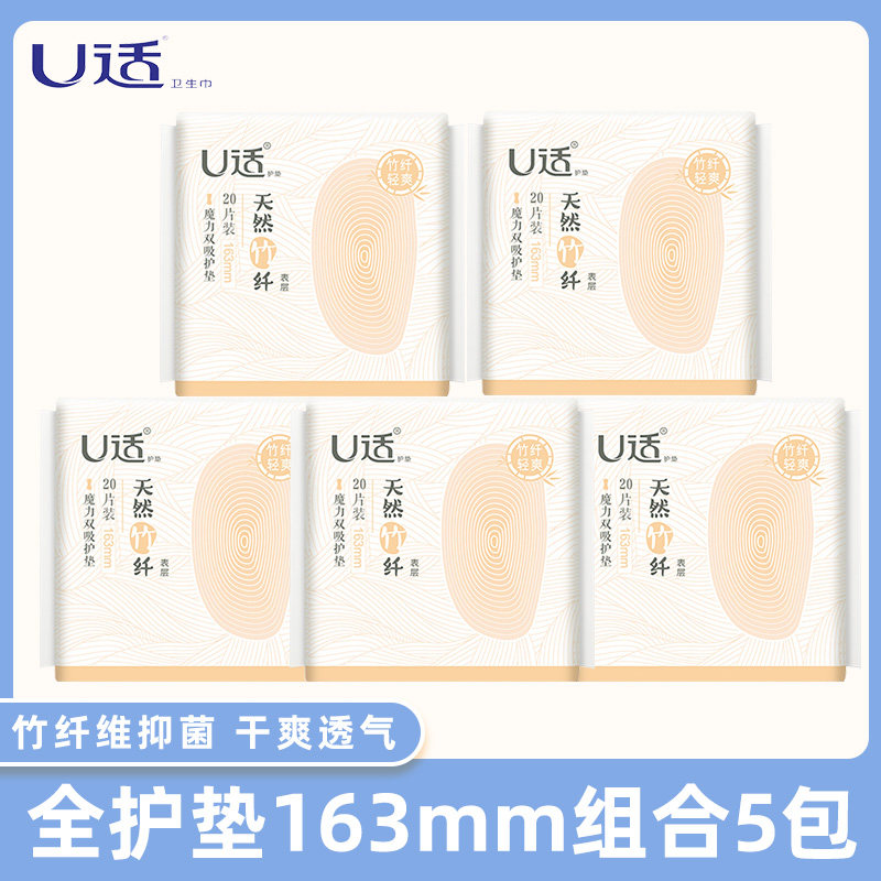 u suitable pad bamboo fiber sanitary cotton cushion ultra-thin and breathable small sanitary cotton bamboo slim fit for your type 163mm5 bag 100 pieces