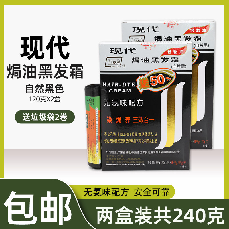 Modern Mink Oil Black Hair Cream Oiled Hair Dye Hair Cream No Ammonia Taste Safe Not To Drop Color Yourself Dyeing 80g 40g