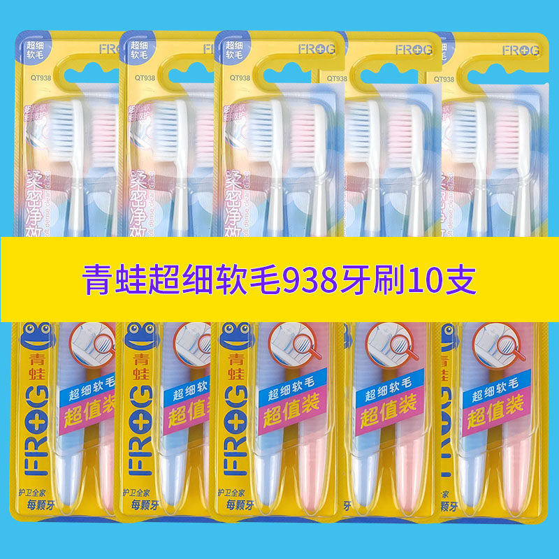 FROG frog ultra-fine soft hair QT938 toothbrush fine gum care value couple set 10