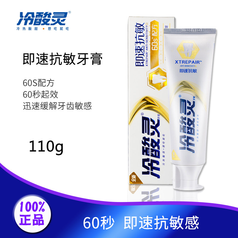 Cold acid hearty instant anti-aculate toothpaste 60S formula is effective medical research to relieve tooth pain to take a sigh of relief 110g