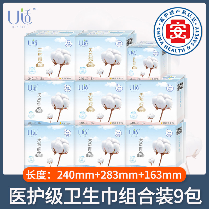 U suitable sanitary cotton silk thin cotton day and night mixed 9 packs of 84 three-dimensional with wing girls aunt towel FCL