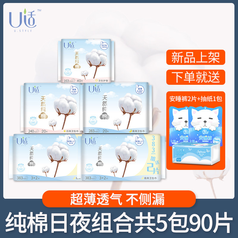 New U-suit pure cotton sanitary napkin day and night with extended ultra-thin pad set three-in-one full box of 90 paper towels