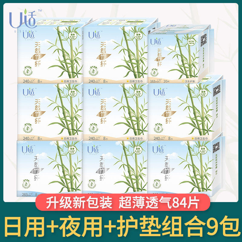 Bamboo fiber sanitary napkin U suitable for day and night pad combination set full box 9 packs of 84 ultra-thin breathable anti-allergic