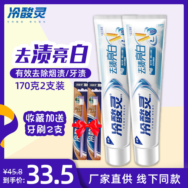 Cold acid spirit to stain brightening white toothpaste whitening to yellowing to go bad breath anti-allergic to smoke stains smokers apply 170g