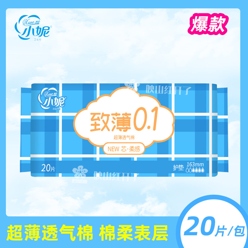 Xiaonizhi thin 0 1 pad silk thin 20 pieces 163mm breathable light small sanitary napkin shopkeeper recommends ultra-thin M towel