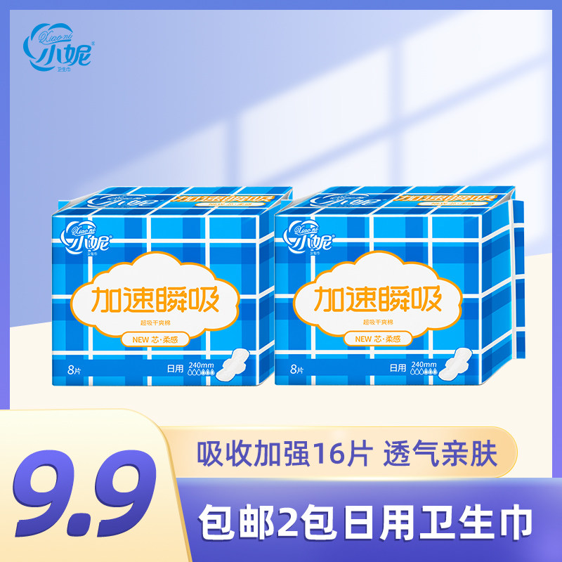 Small Ngan dry cotton soft cotton girls Daily 8 slices of student preliminary wave 240mm fleeting auntie towel 2 packs