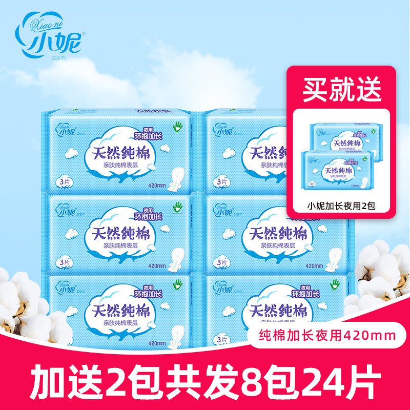 Mini Nicpure cotton ultra-long night with sanitary cotton lengthened 420mm pro-skin ultra-thin breathable maternal aunt Big 8 packs