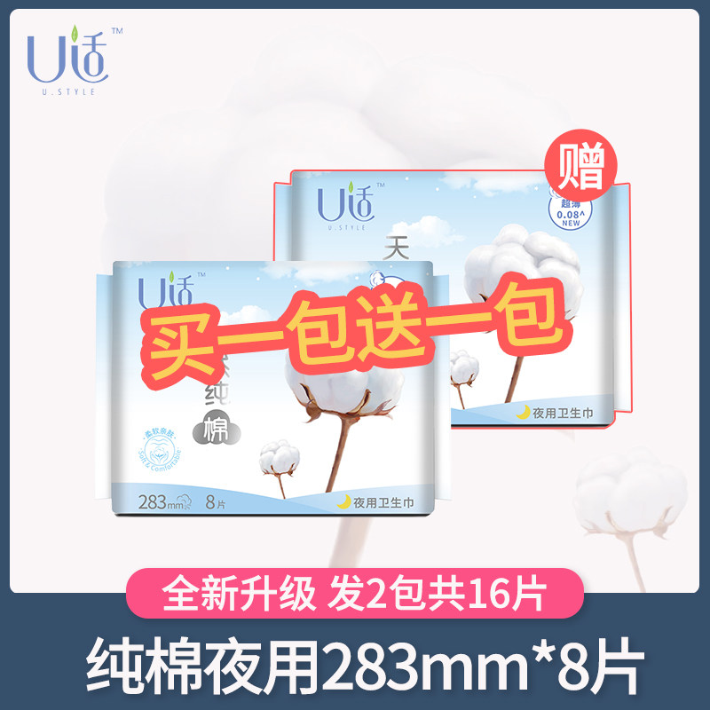 U suitable sanitary cotton pure cotton night with 283mm ultra-thin breathable dry and comfortable Aunt towel Anti-side leakage UD11 *8 sheet