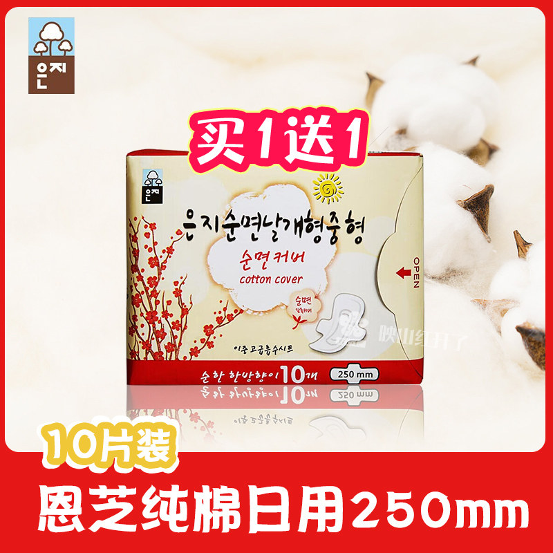 South Korea imported Enzhi pure cotton daily sanitary napkin 10 pieces 250mm no fluorescent agent dry, breathable and not leaking