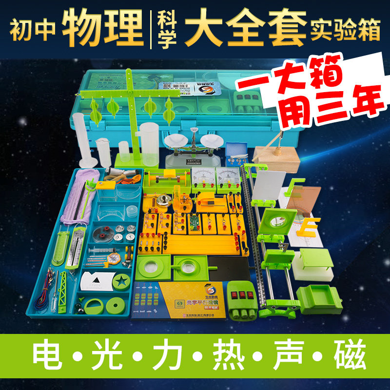 X91 photoelectric set X9 light power set L9 mechanics A9 optical experimental equipment box 89th grade science experimental equipment