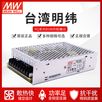 Taiwan Minwei RQ-85D plus or minus 5V plus or 15V 15V 12V 24V 24V groups of output DC voltage stabilized switching power supply B