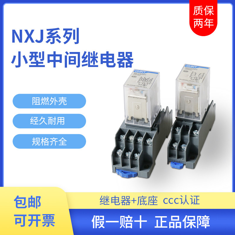 Zhengtai small relay NXJ for JZX-22F 8 foot DC intermediate relay 14 foot base 4 open 4 closing 5A