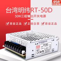 Taiwan Minwei switching power supply RT-50D three-group output 50W5V 24V 12V substitutable NET-35D 50D
