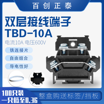 TBD-10A fixed rail type double-layer terminal Board rail type Terminal 1 5mm wiring block 20 thick iron parts