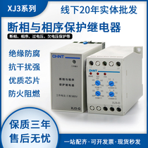 Zhengtai phase sequence protector XJ3-G open-phase 380V open-phase XJ3-D circuit breaker three-phase electric phase and sequence protector