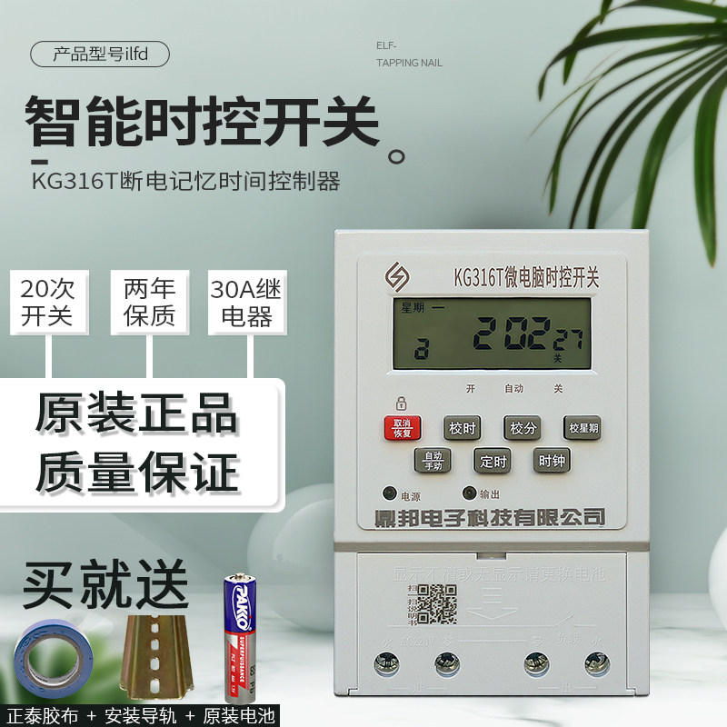 kg316t time control switch microcomputer timing relay panel controller NBL-15A street light switch 380v