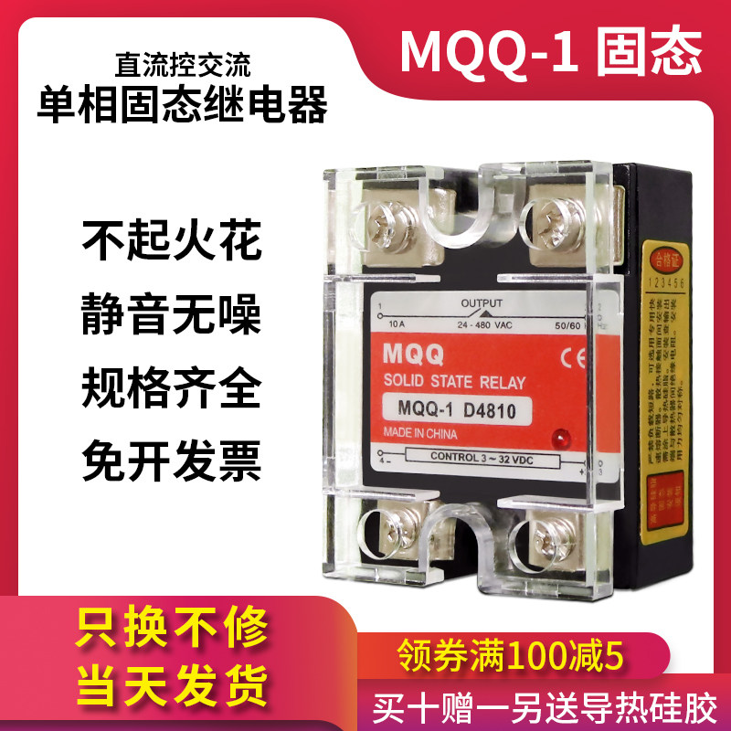 MQQ solid state relay 24V DC single-phase 220V-40A small 12V controlled AC radiator 5V module 380