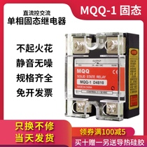 MQQ solid state relay 24v DC single phase 220V-40A small 12V controlled AC radiator 5v module 380