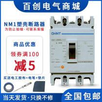160a open space nm1 moulded case circuit breaker (MCCB) mccb-250a three-phase 63a switch 400a-3P-100a-4p-32a