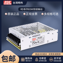 Taiwan Minwei RD-65A Double sets Two-way output 5V 12V DC voltage stabilized switching power supply Alternative for NED-65A