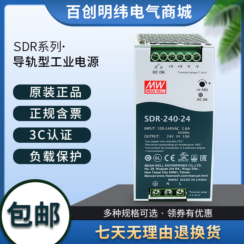 Taiwan Mingwei SDR-240-24 switching power supply 12V 48V ultra thin rail type 480W high efficiency band PFC function