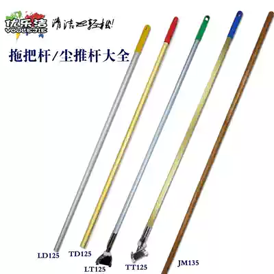 Youlejie mop rod dust push rod Titanium alloy aluminum alloy mop rod Aluminum tube Titanium alloy tube ground mop rod can be customized