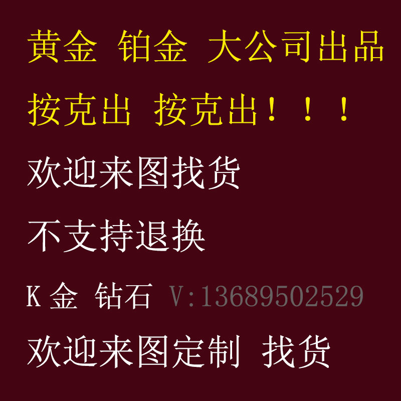 深圳水贝珠宝定制：定金锁定梦想中的黄金、K金、钻石、铂金首饰！