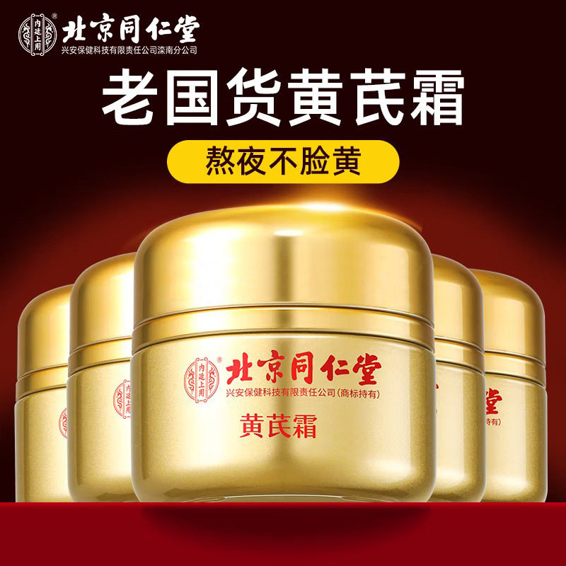 在时光的褶皱里,遇见黄芪霜的温柔力量_乳液_淘宝美妆网