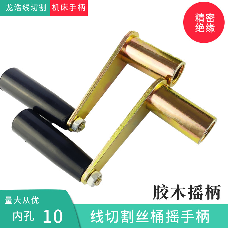 WIRE cutting accessories Wire tube Z-shaped upper wire handle HAND crank square hole inner diameter 10MM All KINDS OF machines are suitable