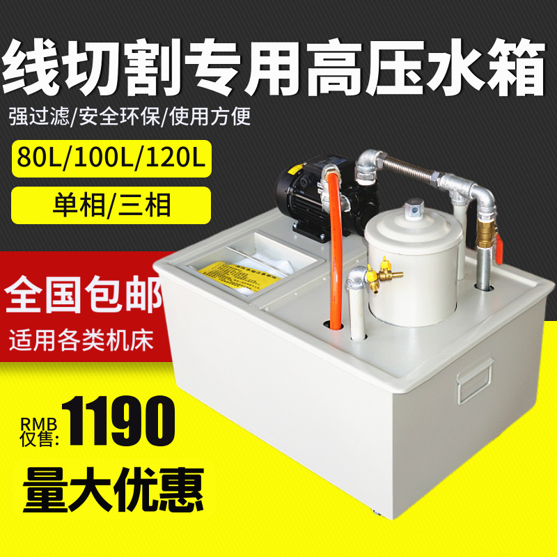 Wire cutting accessories fast wire wire machine tool cooling high pressure environmental protection filter water tank three-phase water pump stainless steel