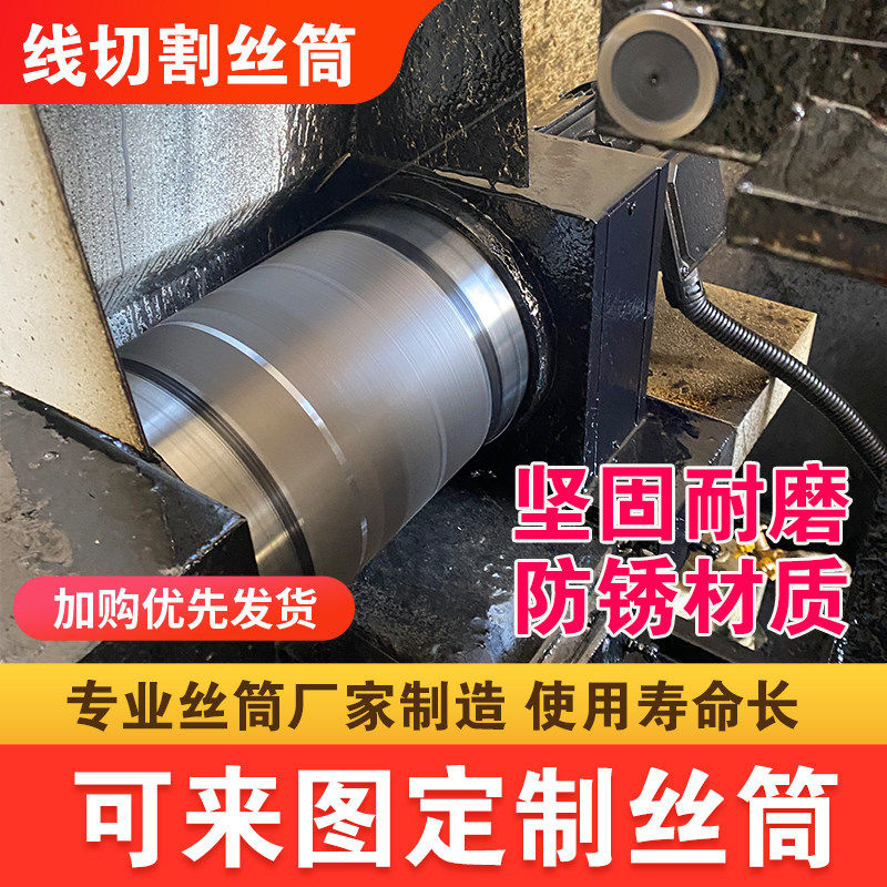 Wire cutting wire transport tube Dulwich Central Plains Fumao Oriental Longhao Pearl machine tool silk barrel can be customized as roller accessories