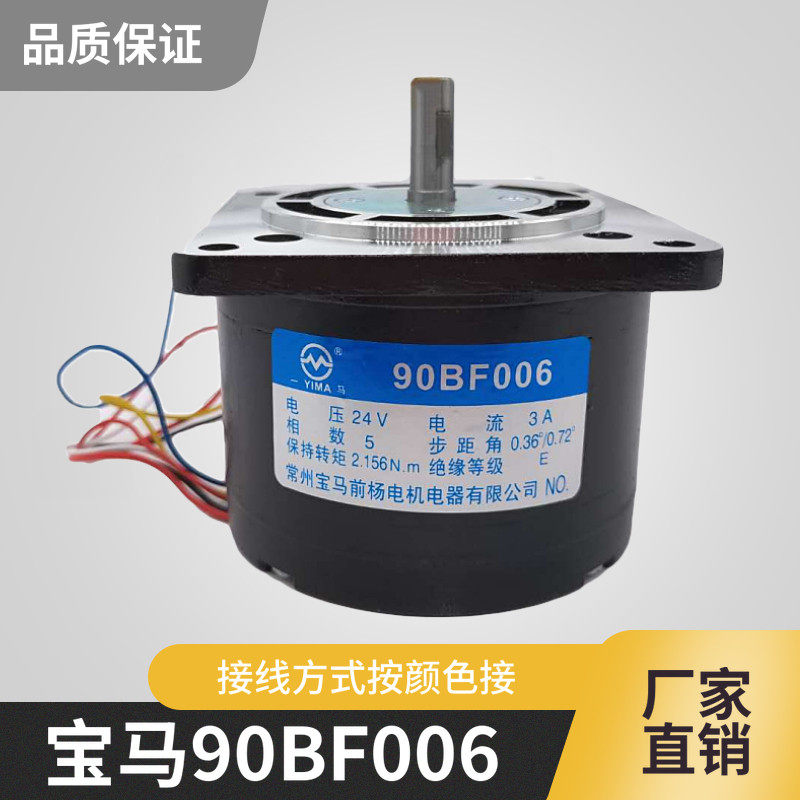 Wire cutting accessories Machine control XY axis Baojun BMW90BF006 stepper motor five-phase ten-beat