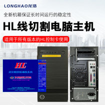 Wire cutting HL industrial control host HF card computer motherboard XP host Caxa AUTOCUT KS PM transmission host