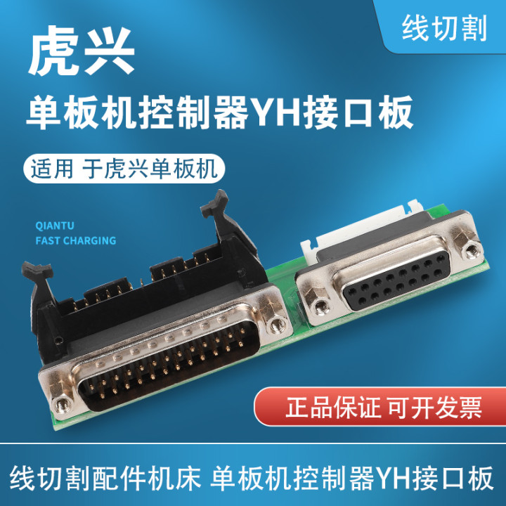 Wire Cutting Accessories Machine Tool Tiger Xing Veneer Machine Controller YH Interface Board Conversion Board Any Single Board Machine applies